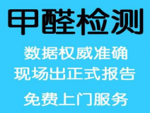 室內(nèi)空氣檢測有哪些方面的要求呢？