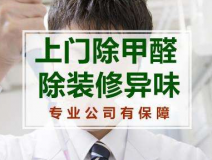 甲醛檢測如何做到測得數據準確？