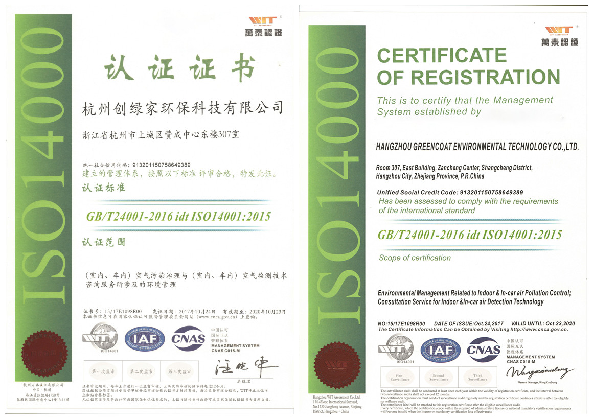 創(chuàng)綠家順利通過ISO9001質(zhì)量管理體系和ISO14001環(huán)境管理體系認證！