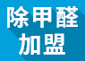 重慶可以進行綠色環(huán)保加盟嗎？