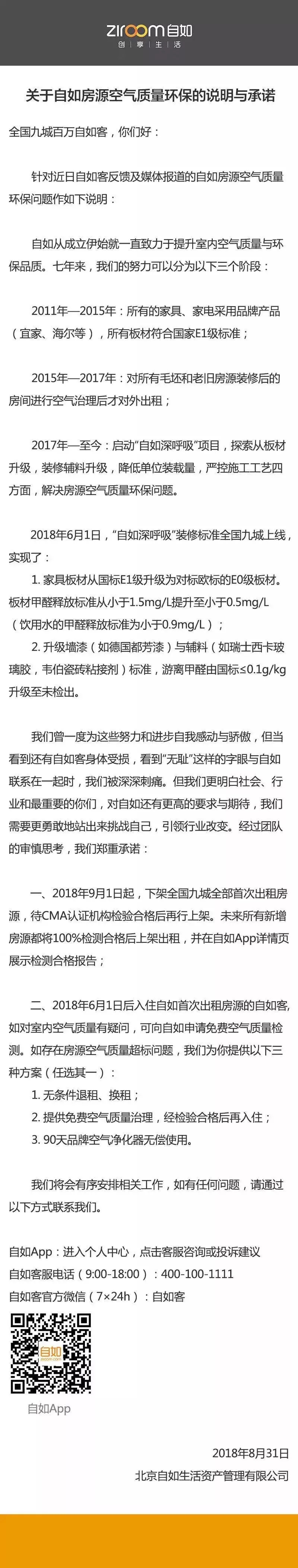 自如租房甲醛超標致阿里P7員工得白血病身故，面對裝修污染你還坐得住嗎