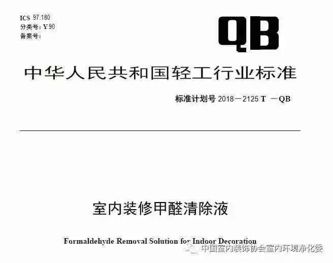 喜報！創(chuàng)綠家環(huán)保被認定為行業(yè)標準主要起草單位