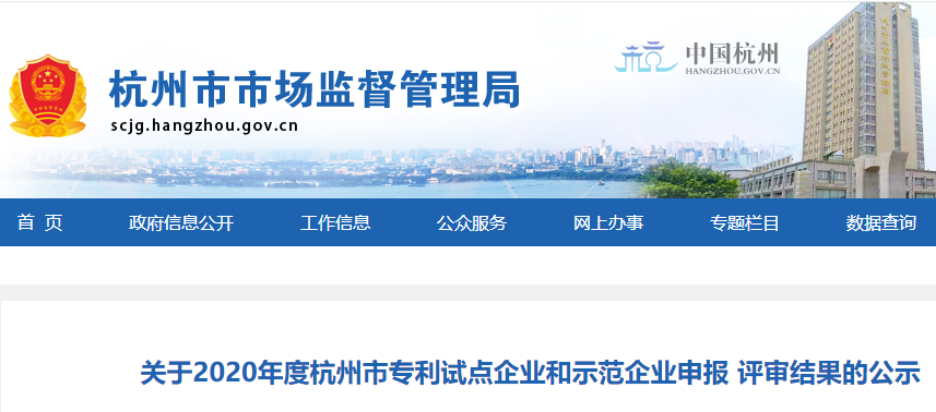 喜報！創(chuàng)綠家被認定為2020年度杭州市專利試點企業(yè)