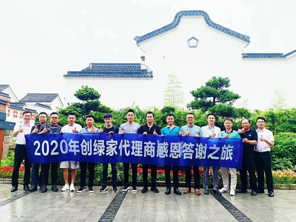 吾志所向，一往無前 | 創(chuàng)綠家2020年大事記