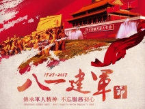 熱烈慶祝中國(guó)人民解放軍建軍90周年，創(chuàng)綠家祝軍人們八一建軍節(jié)快樂?。ㄎ哪┯懈＠?></div>
                                <div   id=