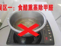 甲醛檢測(cè)治理幾個(gè)誤區(qū)，你相信了幾個(gè)