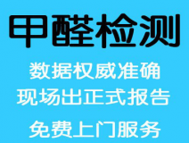 室內(nèi)空氣檢測應(yīng)該以什么為標準？