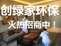 裝修污染檢測治理加盟費用要50萬是真的嗎？官方公布2018年最新費用標準