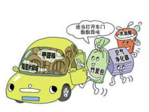 車內(nèi)甲醛治理讓出行更健康！