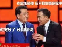 姜昆都在說裝修污染，你們還偏不信！