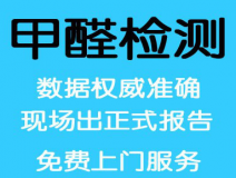 室內(nèi)空氣檢測(cè)應(yīng)該以什么為標(biāo)準(zhǔn)？