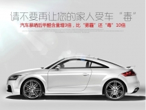 新車(chē)空氣危害也大，汽車(chē)除甲醛方法！