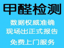 室內(nèi)空氣檢測(cè)有哪些方面的要求呢？