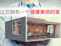 裝修后除甲醛用哪些方法比較好用？