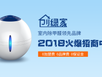 創(chuàng)業(yè)選擇除甲醛加盟，做好這些準(zhǔn)備防止掉入大坑！
