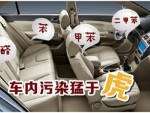 汽車除甲醛誤區(qū)！對(duì)自己的愛(ài)車要慎重