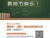 創(chuàng)綠家祝全體教師，教師節(jié)快樂?。ㄎ哪┯懈＠?></div>
                                <div   id=