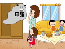 家庭為什么總存在甲醛超標(biāo)的問題？