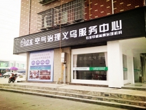 室內(nèi)空氣治理加盟店開在建材城附近怎么樣？