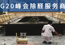 光觸媒除甲醛加盟有什么優(yōu)勢(shì)？
