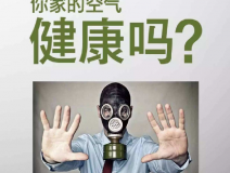 室內(nèi)空氣治理公司好嗎？應(yīng)該怎么做比較好？