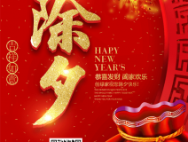 創(chuàng)綠家祝大家除夕快樂(lè)！