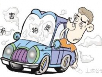 開車一族對于車內(nèi)的甲醛治理可要重視！