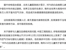 家庭裝修注意甲醛污染問題，讓孩子遠離白血病