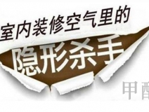 甲醛檢測(cè)超標(biāo)“5倍” 環(huán)保油漆并不環(huán)保！